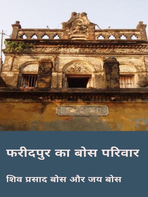 Title details for फरीदपुर का बोस परिवार by Siva Prasad Bose - Available